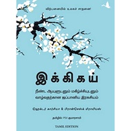 Ikigai Tamil Version