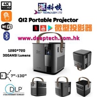 DLP Q12  4K 手提式3D 微型高清投影機  本店支持消費卷付款✅