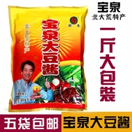 Northeast Big Sauce Baoquan Soy Sauce Baoquanling Douban Sauce Dipping Sauce Fried Sauce Seasoning S