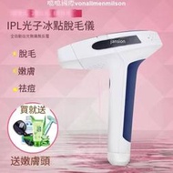 光子嫩膚脫毛儀器唇毛腋腿毛私處脫毛機美容院家用強效脫毛儀 除毛儀 激光冰點光子嫩膚脫毛儀家用全身腋下私處除毛臉唇無痛美容