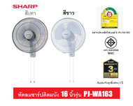 🔥มีคูปองลดค่าส่ง🔥SHARP พัดลมติดฝาผนัง ใบพัด 16" รุ่น PJ-WA163 2 สี CG(สีเทา) / W(สีขาว)