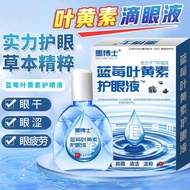 [Ready Stock] Blueberry Lutein Eye Potion] Dr. Mo Drop Eye Drops Relieve Fatigue Retina Deep Moistur