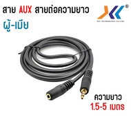 Extension Headphone Cable AUX For Headphones Speakers Female Length 1.5/3/5 Meters.