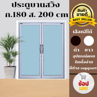 ประตูบานสวิง 180×200 (บานผลักคู่)วัดรวมวงกบ#ประตูกระจก ประตูบานเลื่อน ประตูอลูมีเนียมสำเร็จรูป