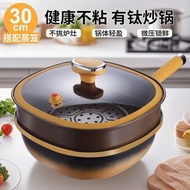 鈦極炒鍋/不粘鍋平底炒餸鍋/煎炒鍋/家用創意鍋少油煙通用