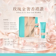 Tiffany & Co. Beauty 蒂芙尼玫瑰金女士香水璀璨禮盒 #香氛禮盒 #獻禮之選