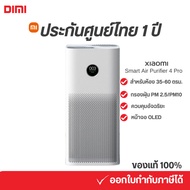 (พร้อมส่ง)Xiaomi Smart Air Purifier 4 Pro TH กรองฝุ่น PM2.5/PM10 เครื่องฟอกอากาศ สำหรับห้องขนาด 35-60 ตรม. ศูนย์ไทย As the Picture One