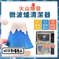 日豚百貨 - 日本熱賣富士山微波爐清潔器 微波爐清洗器 微波爐清潔保養