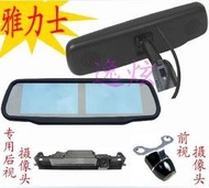 TOYOTA豐田雅力士YARIS專用4.3寸雙屏後視鏡顯示器+CCD倒車攝像頭+前視攝像頭