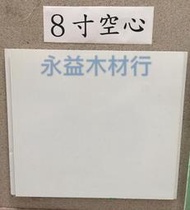 特價 牙白色 8寸寬 八寸 塑膠壁板 塑膠天花板 空心板 浴室板 防水板 浴室天花板 / 台尺 ＊永益木材行(台北)＊