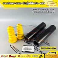 Shock Absorber Rubber + Protection-Rear MAZDA 3 BK BL Year 04-13 FOCUS MK2 MK3 05-14 3N61-5K-570