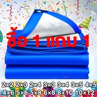 ซื้อ 1แถม 1 ผ้าใบกันแดดฝน ผ้าใบ PE ผ้าใบกันน้ำ กันสาด100%  เจาะรู  จัดส่งจากกรุงเทพ2x2 3x3 3x5 3x4 4