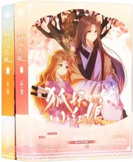 狐妖小紅娘3-4(全2冊)：王權篇（簡體書）