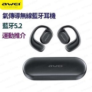 AWEI - T69 (黑色) 氣傳導運動藍牙耳機 無線耳機 藍牙耳機 無線藍牙耳機 TWS真無線 運動藍牙耳機 跑步耳機 運動耳機 - (i1882BK)