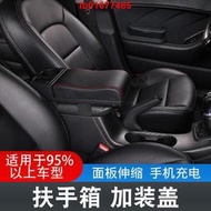 汽車配件車載扶手墊加高加長通用型中央專用汽車扶手箱蓋子可伸縮改裝配件