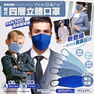 香港🇭🇰WeSafe藍色四層立體口罩系列（一套五盒）