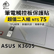 [Ezstick] ASUS K3605 K3605ZC Touchpad Protector TPU Matte Surface Scratch-Resistant Anti-Fingerprint