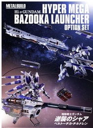 全新有貨 日版 魂限 Metal Build Hi-v Gundam Hyper Mega Bazooka Launcher Option Set  hi-nu 高達
