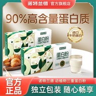 5盒诺特兰德动植物三重蛋白粉5条大豆分离浓缩乳清蛋白质营养粉2608019 5 boxes of Notland triple protein powder for animals and plant