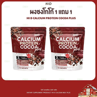 ไฮดี HI D โปรตีน รสโกโก้ ไฮดีแคลเซียม โปรตีน พลัส Hi-D PROTEIN COCOA PLUS มวลร่วงกาย กระดูก สุขภาพ บ