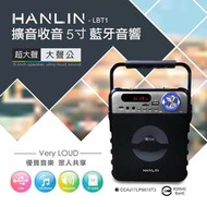 (原廠公司貨) HANLIN-LBT1 擴音收音5寸藍芽音響