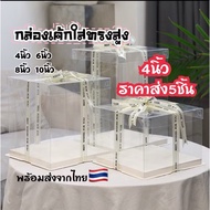 Tall Transparent Cake Box Size 4 Inches 17*17 Cm.