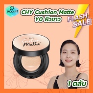 Chy Cushion Ho-Yeon คุชชั่น โฮยอน [1 ตลับ][เบอร์ 012] /Chy Cushion Glow คุชชั่นโกล์ว [1 ตลับ][เบอร์ 