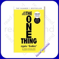กฎแห่งสิ่งเดียว (The One Thing) /ผู้เขียน: Gary Keller Jay Papasan / สำนักพิมพ์: วีเลิร์น (WeLearn)