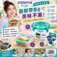 [260529] Sistema 便攜保鮮盒系列