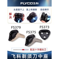 Razor Blade Head Suitable for FS373FS375FS376FS377FS378FS379 Middle Seat Middle Cover