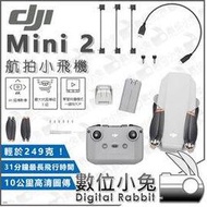 數位小兔【公司貨 DJI 大疆 Mini 2 航拍小飛機+一年DJI CARE】空拍機 航拍 Mavic 無人機