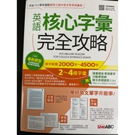 Complete Guide To English Core Vocabulary 2,000 Words~4500 Words Level 2~4