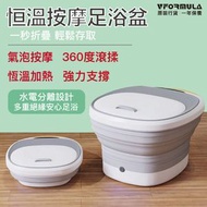 VFORMULA - 可折疊恆溫按摩足浴盆   足底按摩泡腳盆 泡腳盆 【入門版 】灰白色