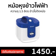 🔥ขายดี🔥 หม้อหุงข้าวไฟฟ้า Tefal ความจุ 1.5 ลิตร ข้าวไม่ติดหม้อ รุ่น RK361166 - หม้อหุ้งข้าวtefal หม้อหุงข้าวทีฟาว หม้อหุงข้าวระบบดิจิตอล หม้อหุงข้าวดิจิตอล หม้อหุงข้าว หม้อหุงข้าวอัจฉริยะ หม้อหุงข้าวขนาดเล็ก หม้อหุงข้าวอุ่นทิพ rice cooker