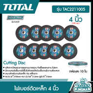 TOTAL แผ่นตัด TAC2211005 4 นิ้ว (105 มม.) หนา 1.2 มม. กล่องละ 10 ใบ Cutting Disc ใบตัด ใบตัดเหล็ก ตัดเหล็ก ใบตัดไฟเบอร์ ตัดไฟเบอร์