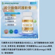 【 Spruce Nutrition 】雲杉PEA還原非變性骨膠原 ｜30 粒裝（美國原裝行貨）【 UC-II 膠原蛋白，強效保護關節，靈活如風！】 ✓ 六合一強效關節配方　✓ 舒緩關節發炎疼痛✓ 滋