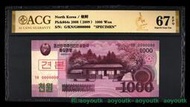 朝鮮紀念鈔2008年1000元 樣票70 0000000 愛藏評級鈔ACG67EPQ金標#紙幣#外幣#集幣軒