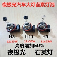 Rulett Car Headlight Halogen Bulb H8 H9 H11 12V65W High Beam Low Beam Fog Light Brightening Type
