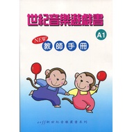 [Dahong Music] Century Music Game A1 < Teacher's Manual >