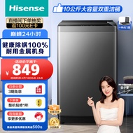 海信(Hisense)波轮洗衣机全自动 10公斤升级大容量 家用节能 除螨 免清洗HB100DF56 以旧换新