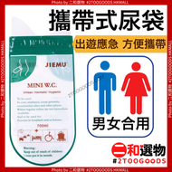 JIEMU - 一次性尿袋 嘔吐袋 便攜式小便袋 1個(綠色) 尿袋緊急用 汽車廁所用 露營 旅行 交通堵塞 住院 男性女性 兒童適用 簡易緩解 嘔吐袋