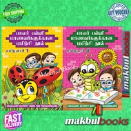 MIND TO MIND: EXCELLENT ACTIVITY BOOK FOR PRESCHOOLERS ~ BAHASA TAMIL
