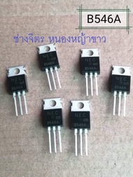 B546A/2SB546A/3A150V[PNP]/TO220