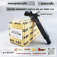 คอยจุดระเบิด Camry ACV30 ACV31 WISH ปี03-07 #90919-02244(02266)---สั่งเลยอย่าเลื่อนผ่าน ของดีมีรับปร