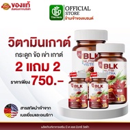 (แท้) วิตามินเก๊าท์ BLK ตราไทยเฮิร์บThaiHerb ( 2 แถม 2 ) ผลิตภัณฑ์อาหารเสริม ดูแลกระดูก ข้อต่อ ป้องก