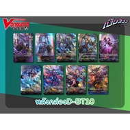 [Vanguard] Vanguard Separate Leaves Foil Behind The Box BT10