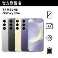 Samsung - Galaxy S24+ (12GB+256GB) 智能手機