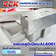 Al6061 Aluminum Sheet Thickness 70mm (Cut To Size)
