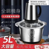 【全網最低價】 免運 電動絞肉機 多功能絞肉機5升家用電動不銹鋼全自動小型打餡碎菜攪拌機料