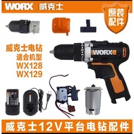 WORX WORX WX128/129 Lithium Electric Drill 12V Rechargeable Drill Switch Gearbox Battery Accessories